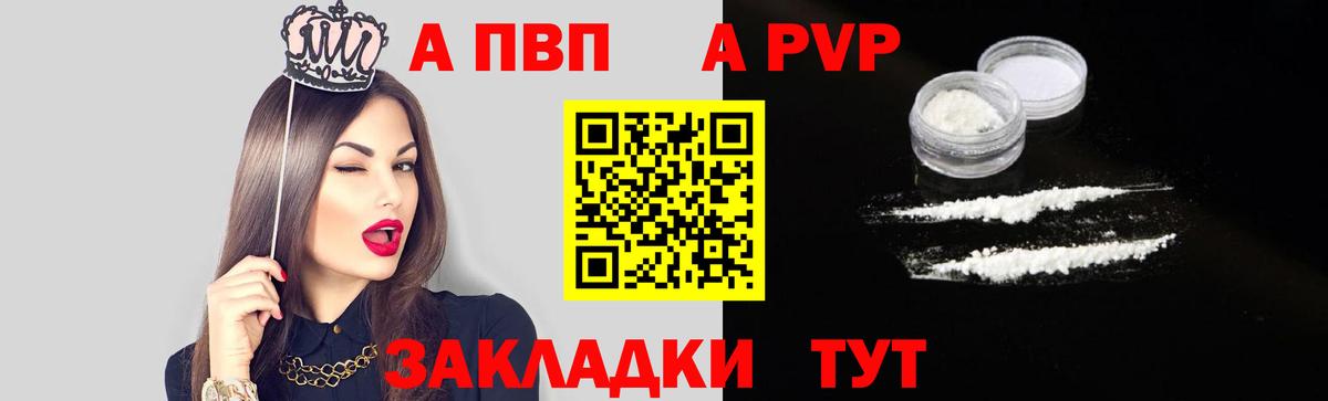 APVP VHQ  даркнет сайт  A-PVP крисы CK  Альфа ПВП  Alfa_PVP VHQ  Реутов  Вход с VPN 