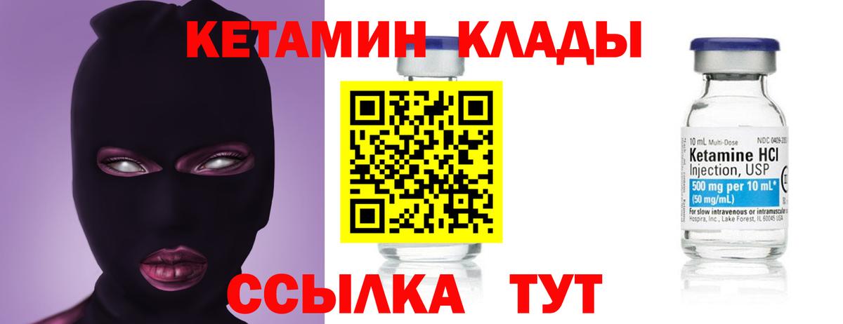 КЕТАМИН VHQ  Вход с VPN  КЕТАМИН ketamine  Реутов 