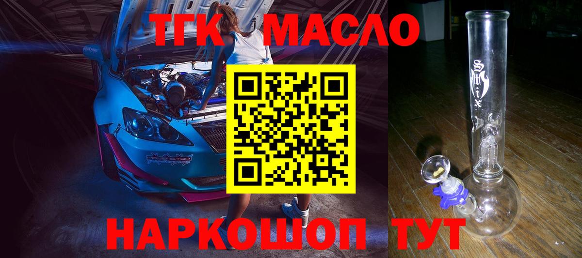 Дистиллят ТГК гашишное масло Реутов